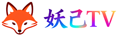 妖己TV